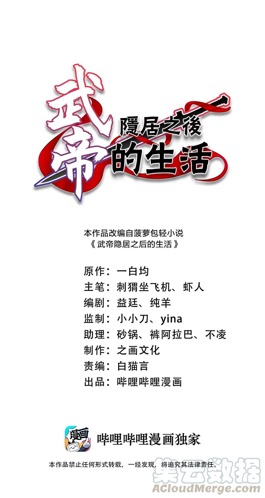 🍘武帝隐居之后的生活 077 都听你的~ 第1页