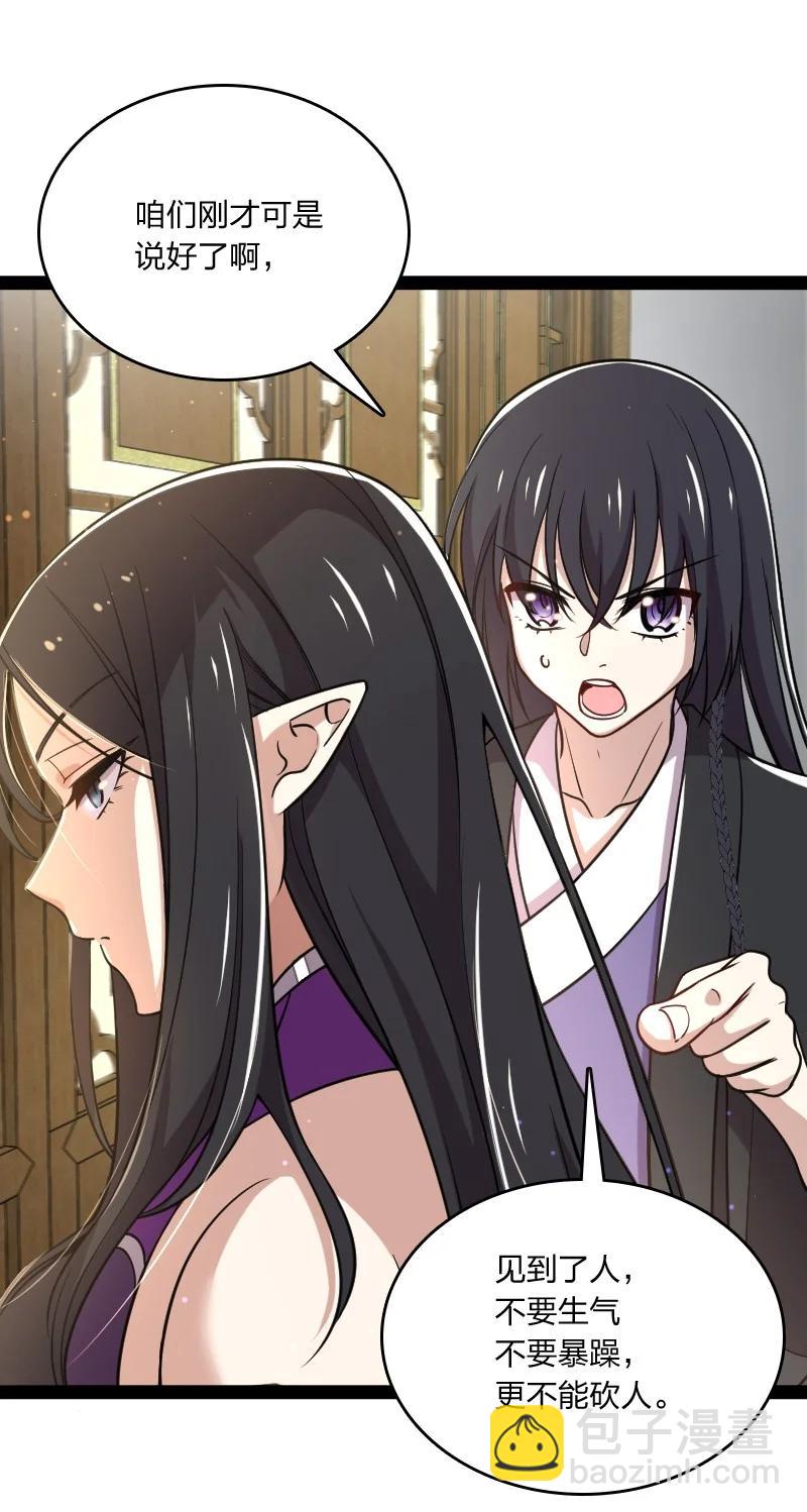 🍘武帝隐居之后的生活 077 都听你的~ 第12页