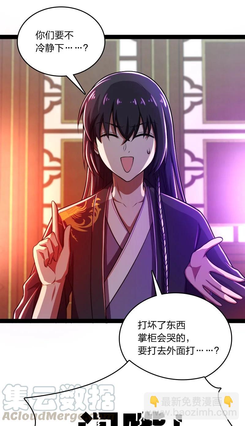 🍘武帝隐居之后的生活 077 都听你的~ 第28页