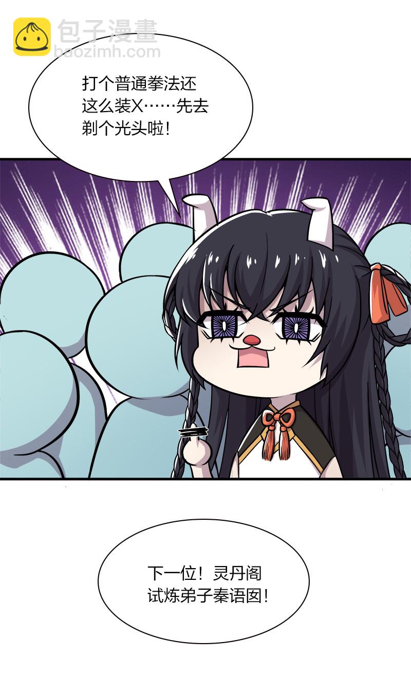 🍘武帝隐居之后的生活 009 还有三十秒到达战场！ 第18页