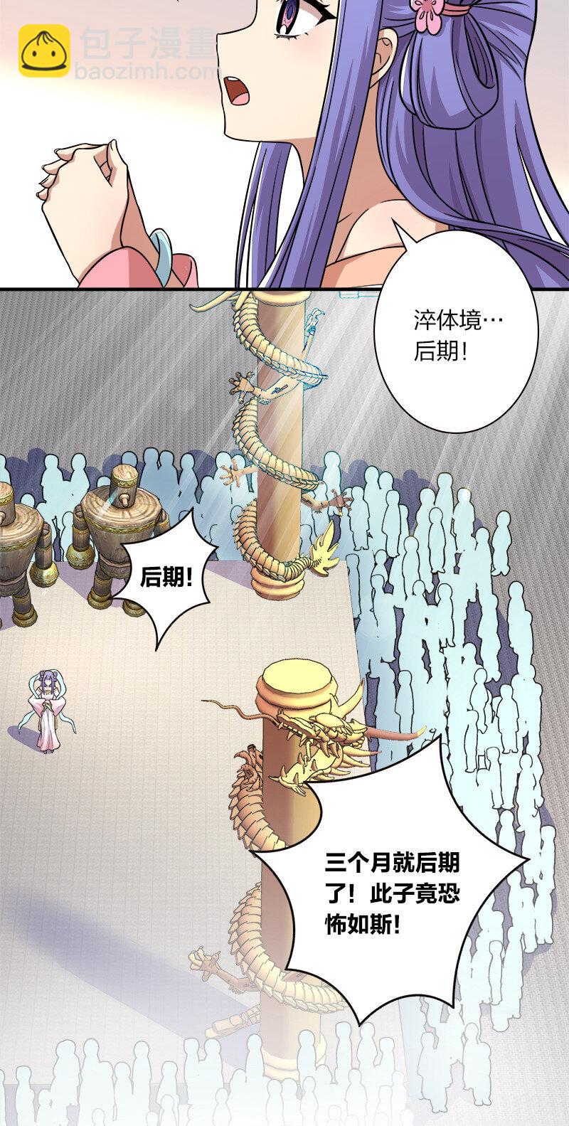 🍘武帝隐居之后的生活 009 还有三十秒到达战场！ 第20页