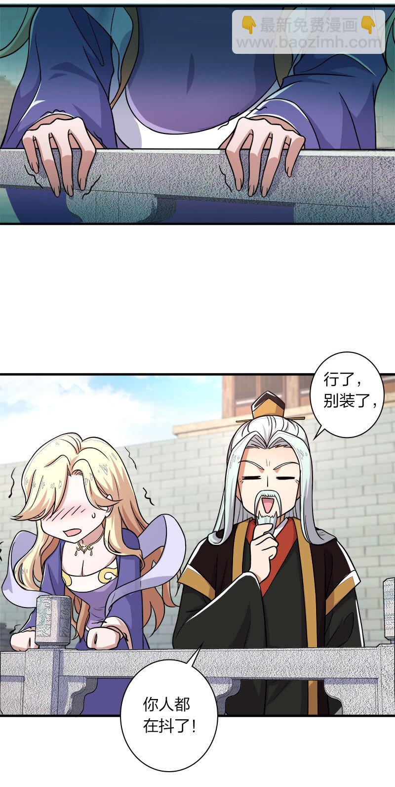 🍘武帝隐居之后的生活 009 还有三十秒到达战场！ 第22页