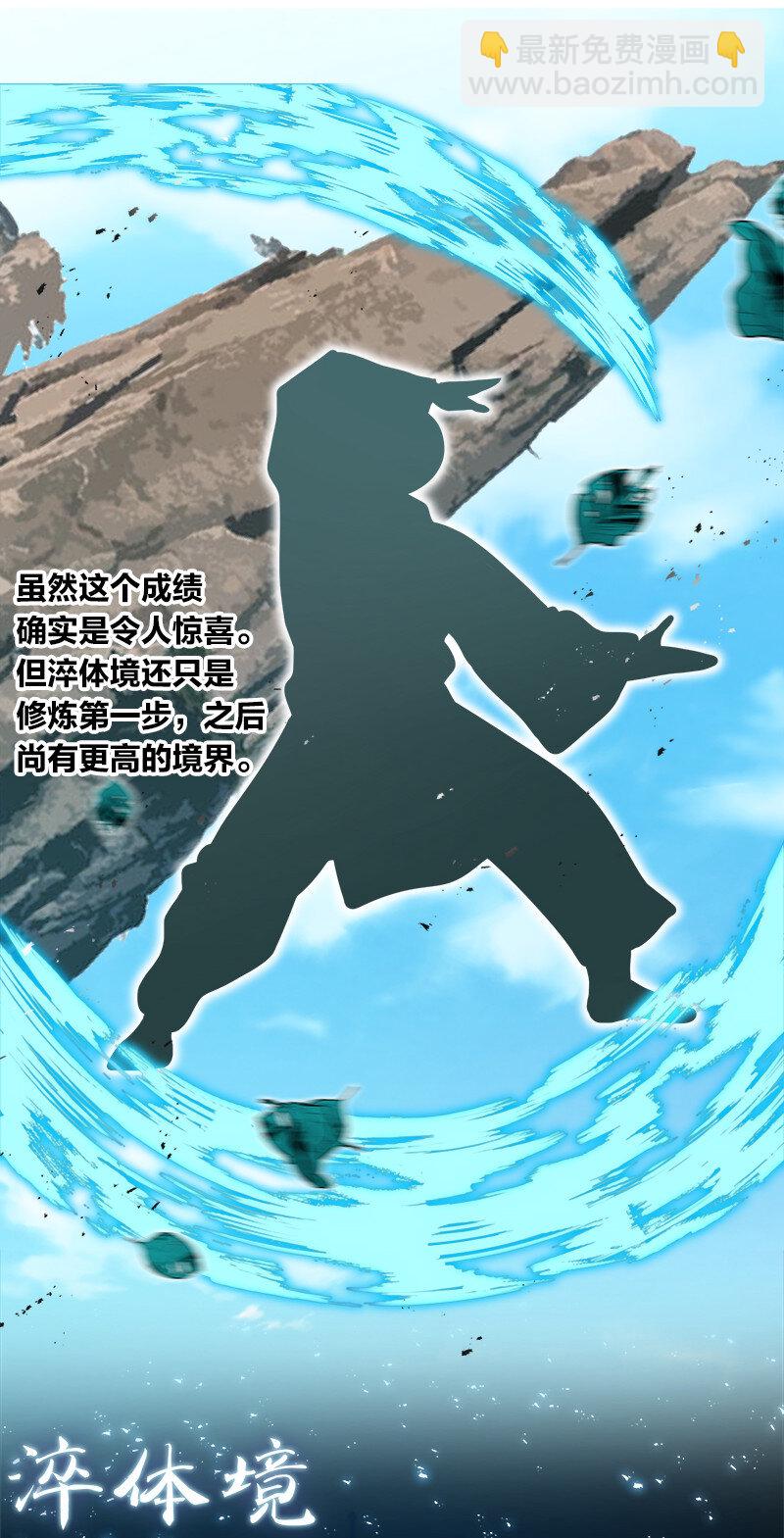 🍘武帝隐居之后的生活 009 还有三十秒到达战场！ 第23页