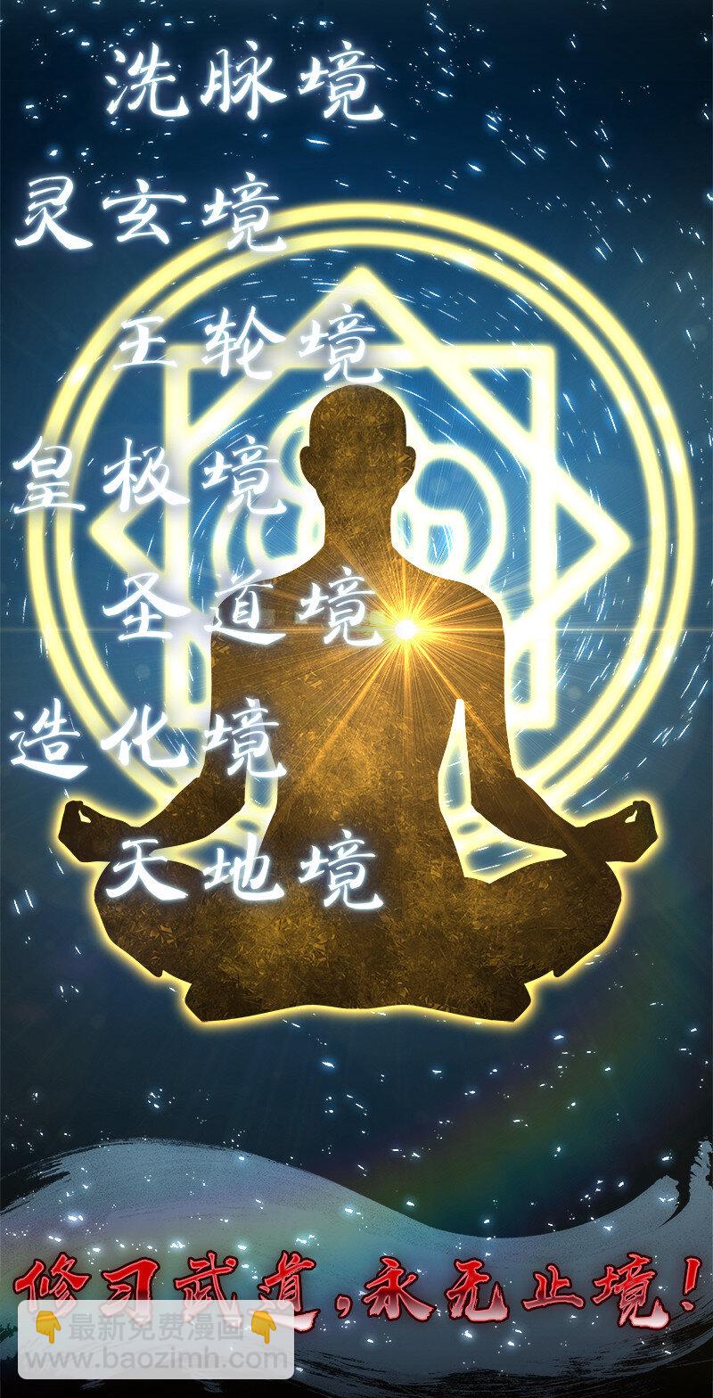 🍘武帝隐居之后的生活 009 还有三十秒到达战场！ 第24页