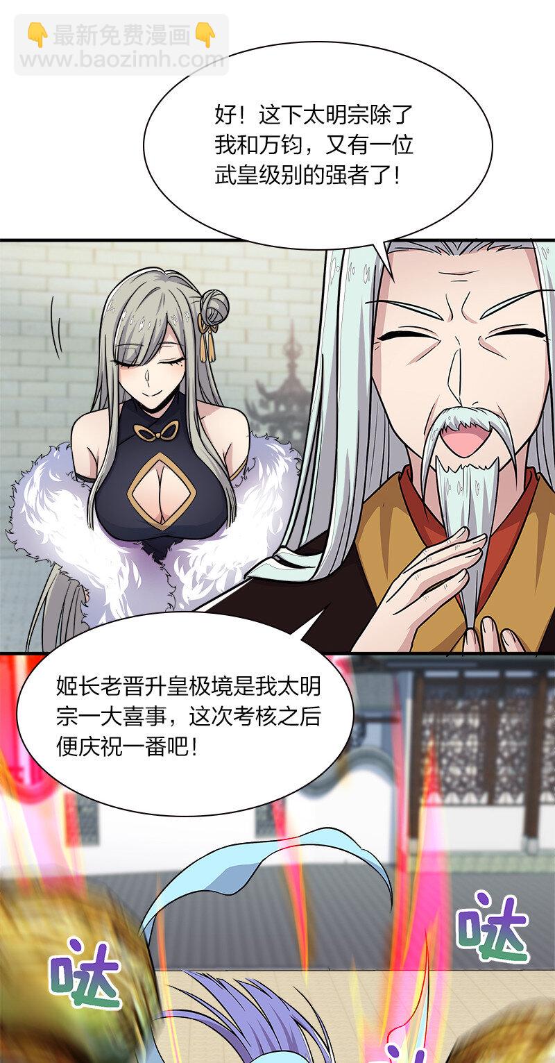 🍘武帝隐居之后的生活 009 还有三十秒到达战场！ 第32页