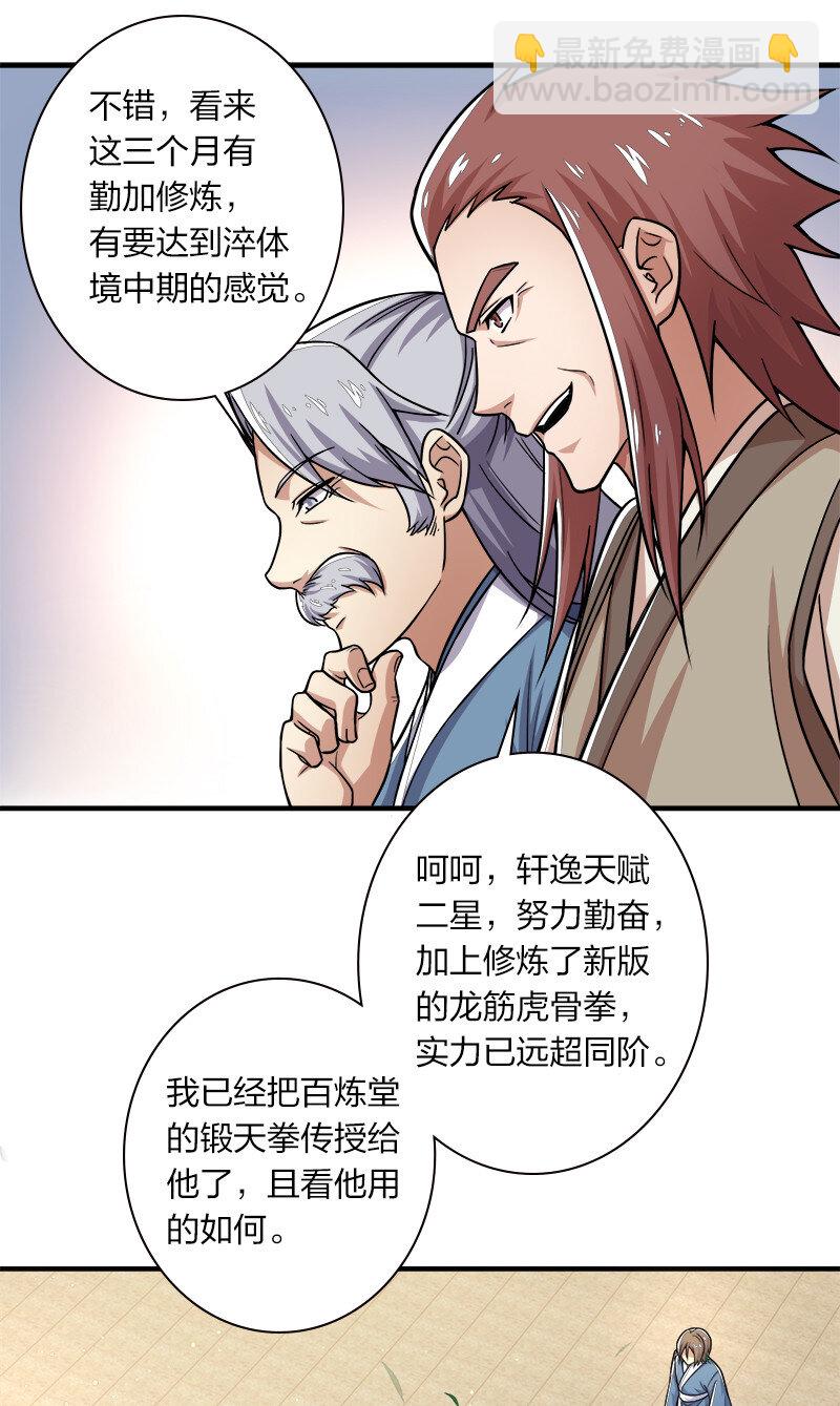 🍘武帝隐居之后的生活 009 还有三十秒到达战场！ 第7页