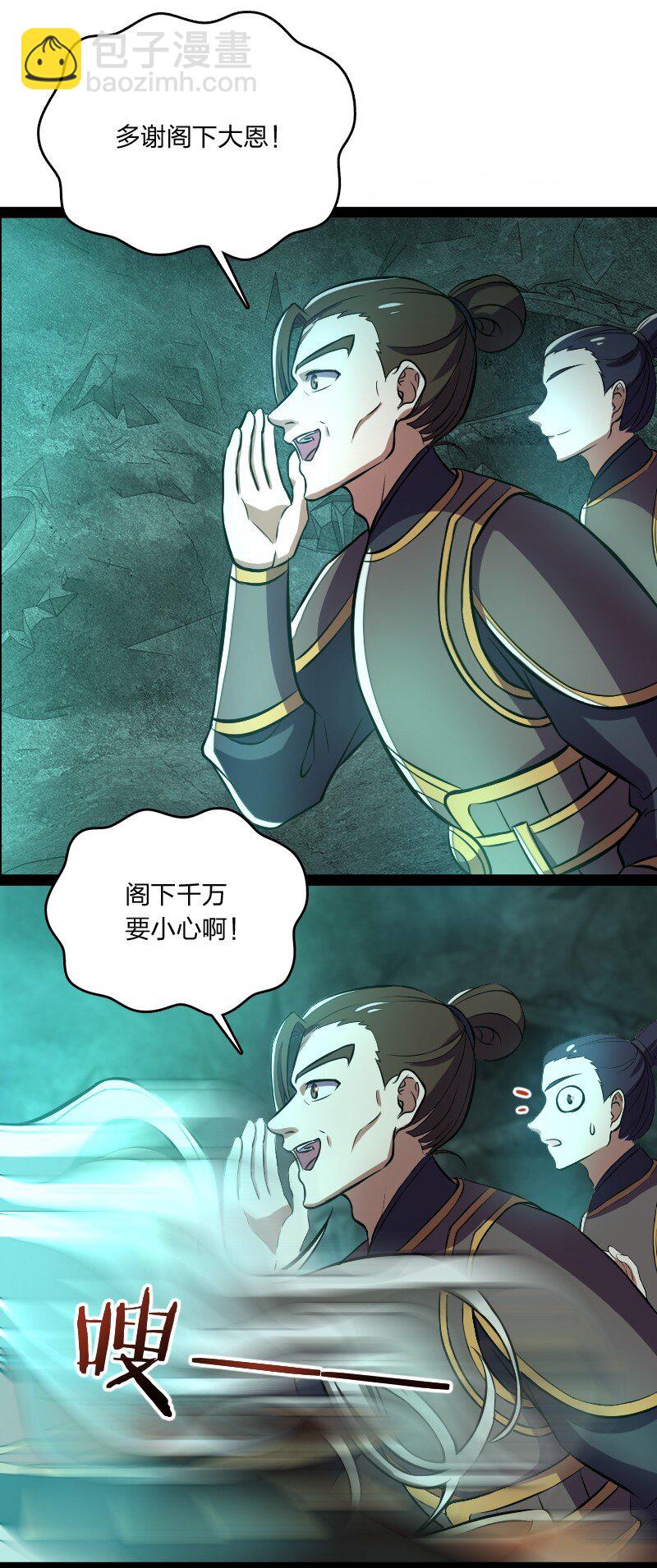 🍘武帝隐居之后的生活 083 通行令牌 第11页