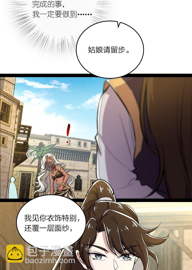 🍘武帝隐居之后的生活 085 中天试炼 第21页