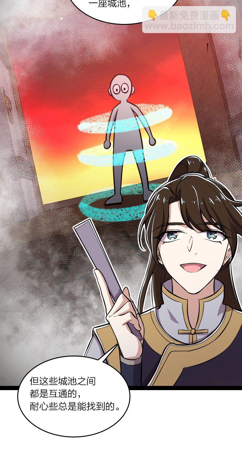 🍘武帝隐居之后的生活 085 中天试炼 第26页