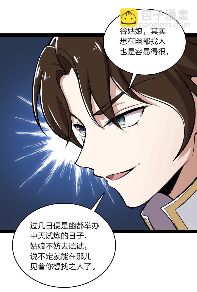 🍘武帝隐居之后的生活 085 中天试炼 第28页