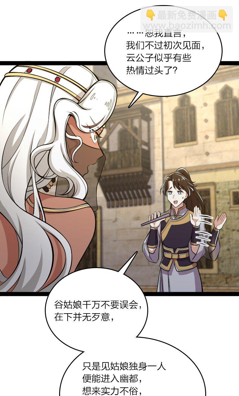 🍘武帝隐居之后的生活 085 中天试炼 第29页