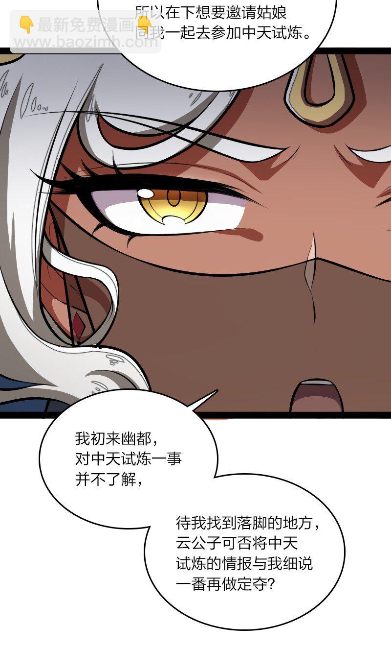 🍘武帝隐居之后的生活 085 中天试炼 第30页