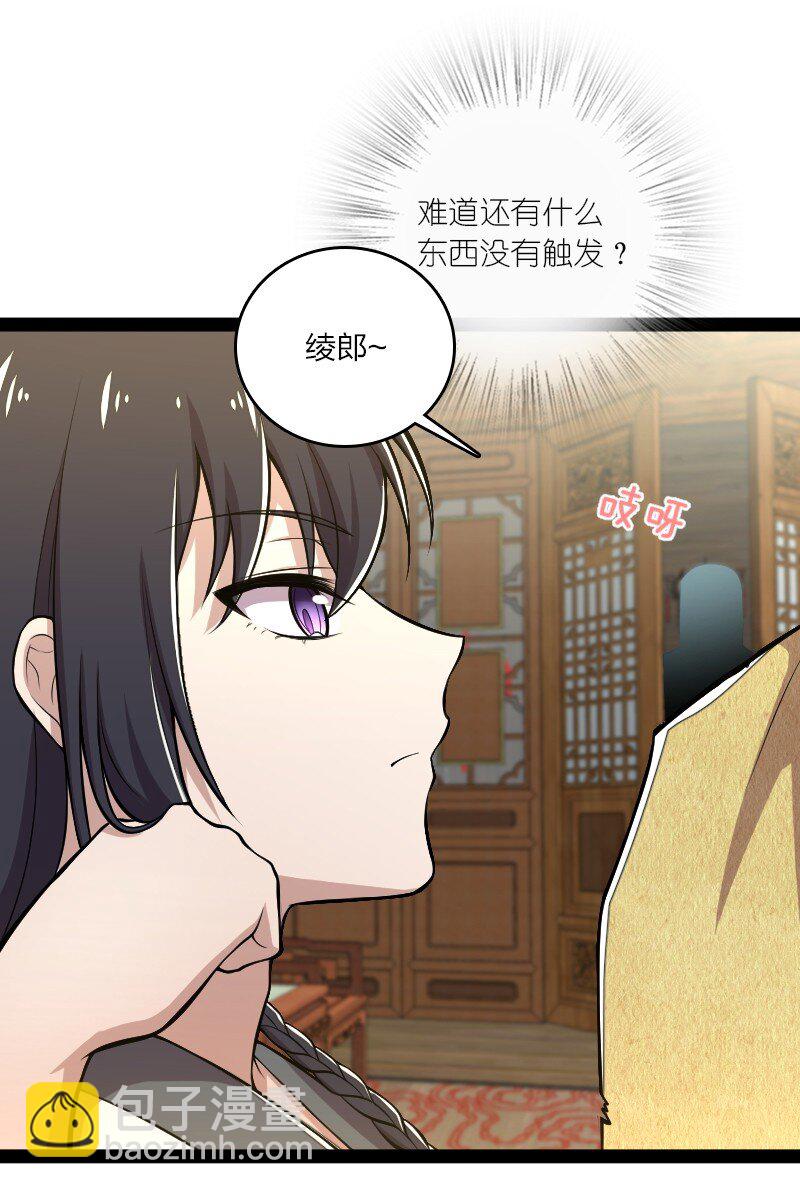🍘武帝隐居之后的生活 085 中天试炼 第37页