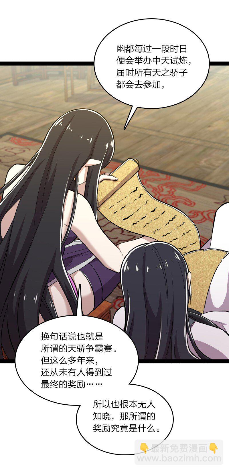 🍘武帝隐居之后的生活 085 中天试炼 第40页