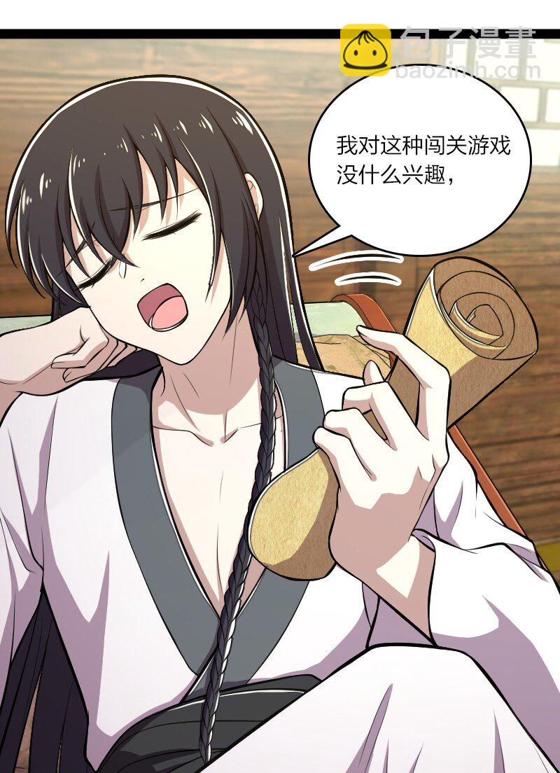🍘武帝隐居之后的生活 085 中天试炼 第41页