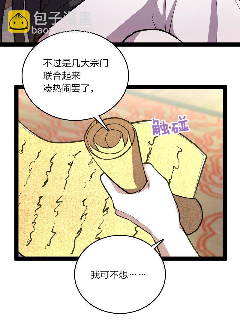 🍘武帝隐居之后的生活 085 中天试炼 第42页