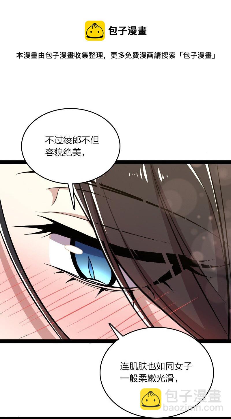 🍘武帝隐居之后的生活 085 中天试炼 第6页