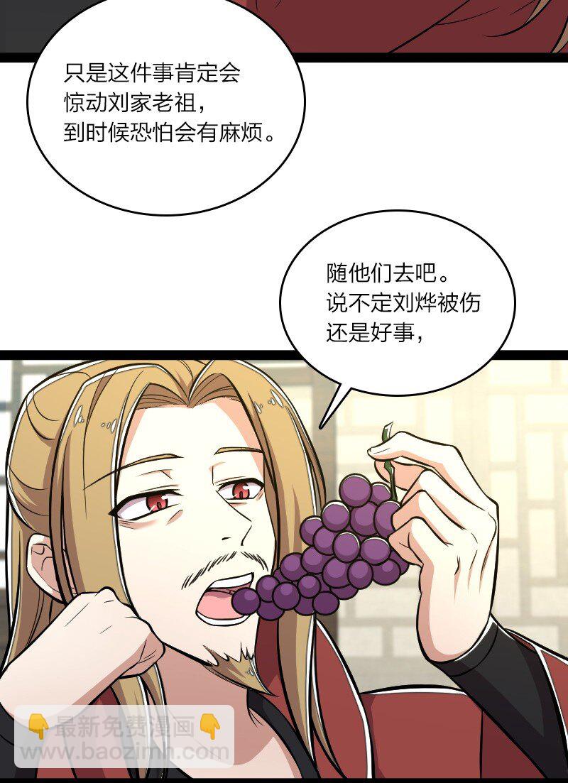 🍘武帝隐居之后的生活 087 结仇 第36页