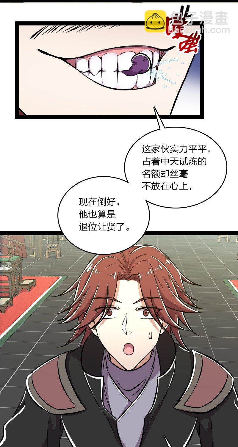 🍘武帝隐居之后的生活 087 结仇 第37页
