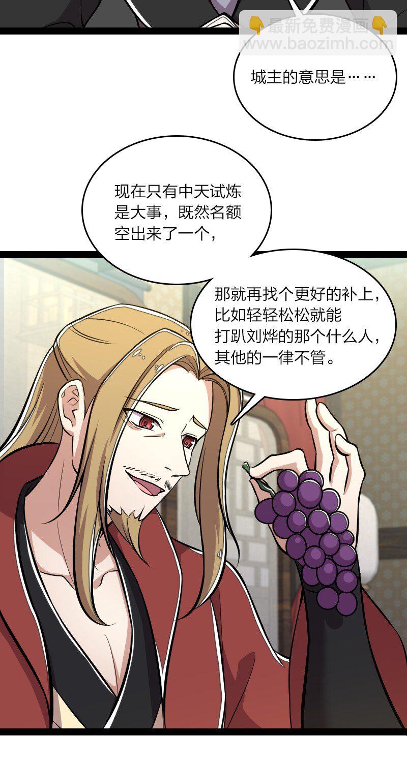 🍘武帝隐居之后的生活 087 结仇 第38页