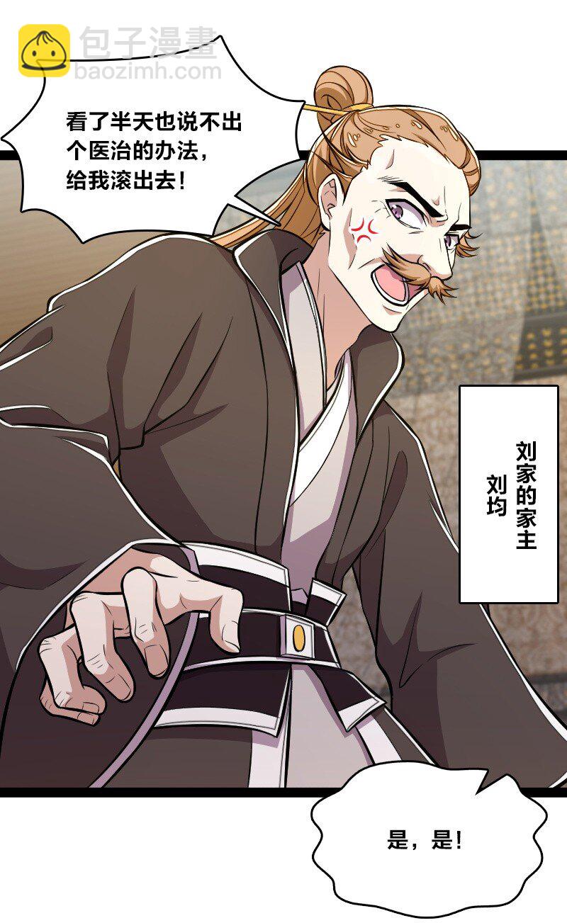 🍘武帝隐居之后的生活 087 结仇 第43页