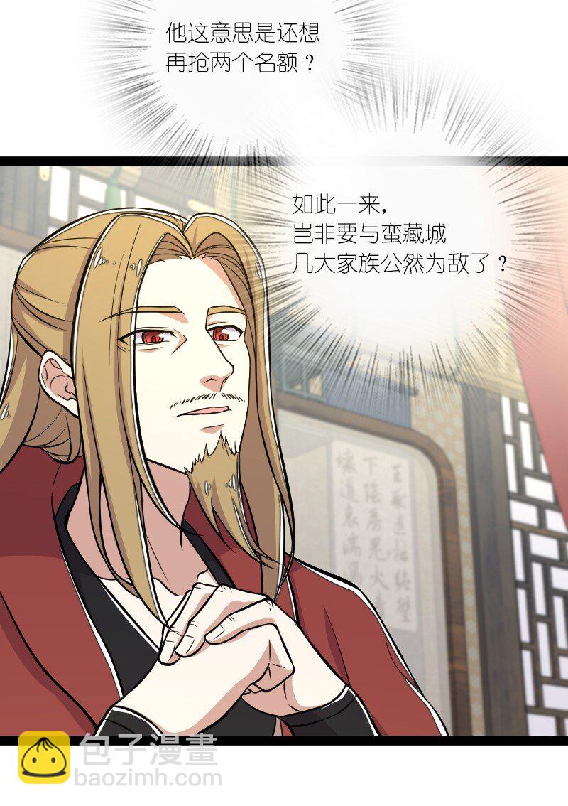 🍘武帝隐居之后的生活 089 抢名额 第16页
