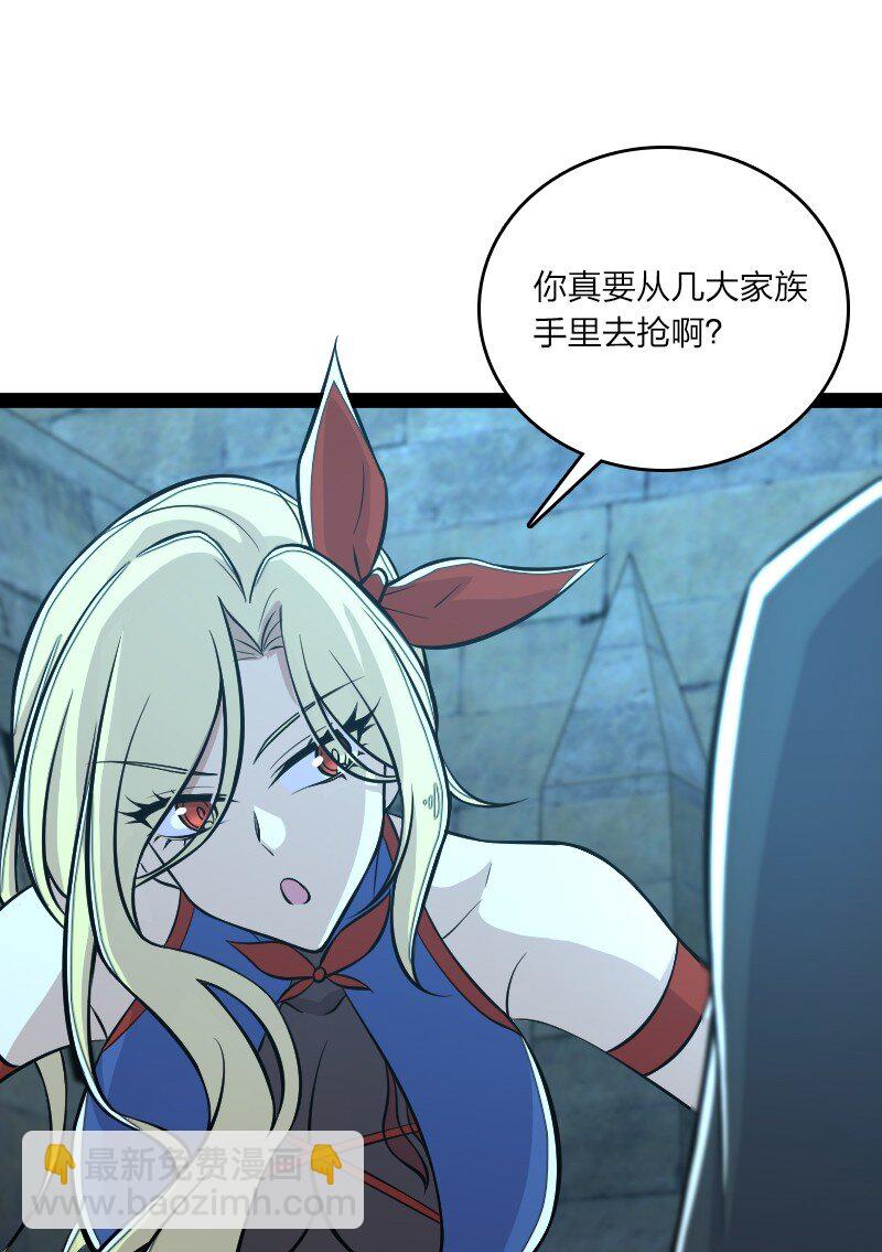 🍘武帝隐居之后的生活 089 抢名额 第21页