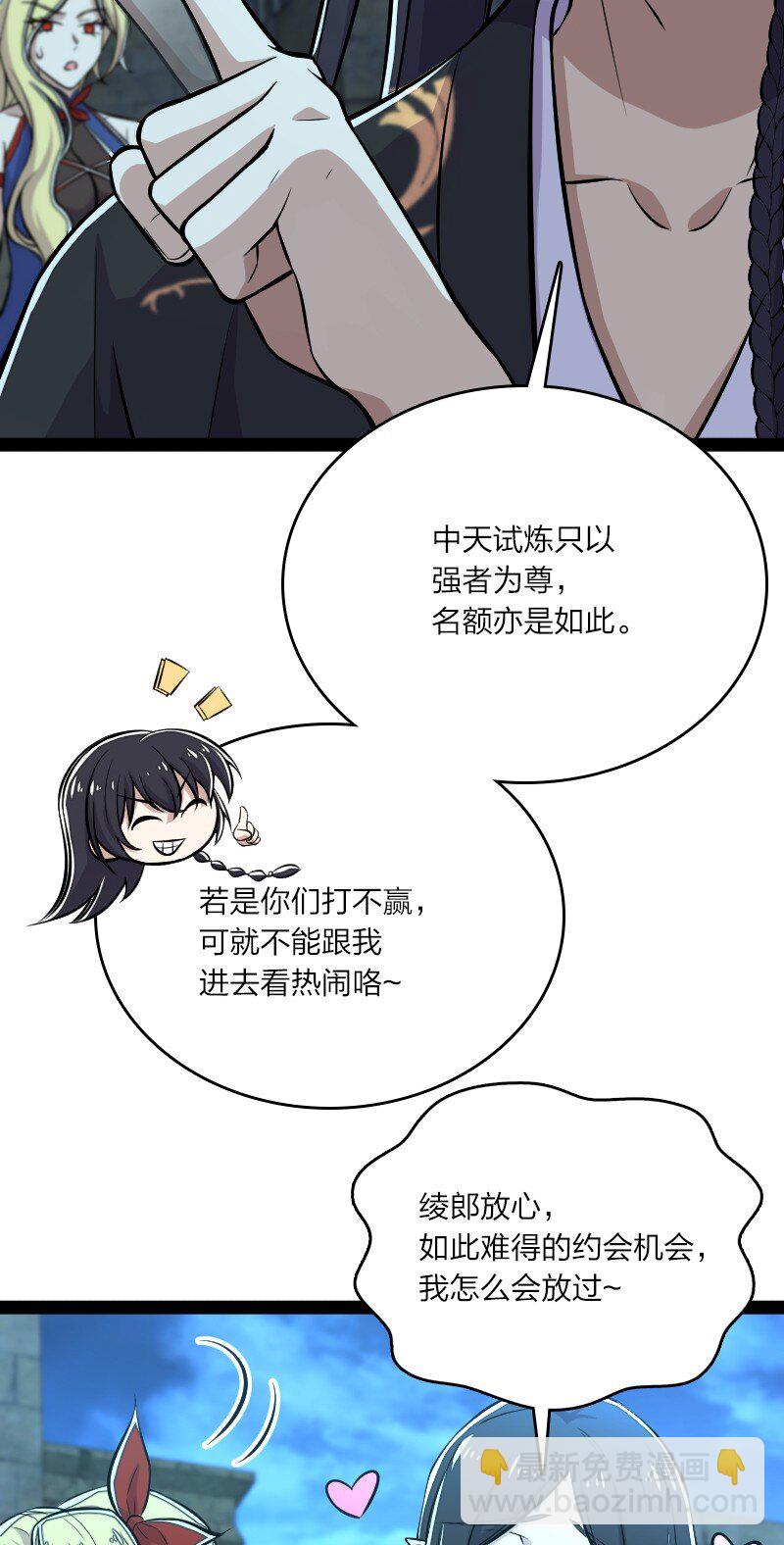 🍘武帝隐居之后的生活 089 抢名额 第24页