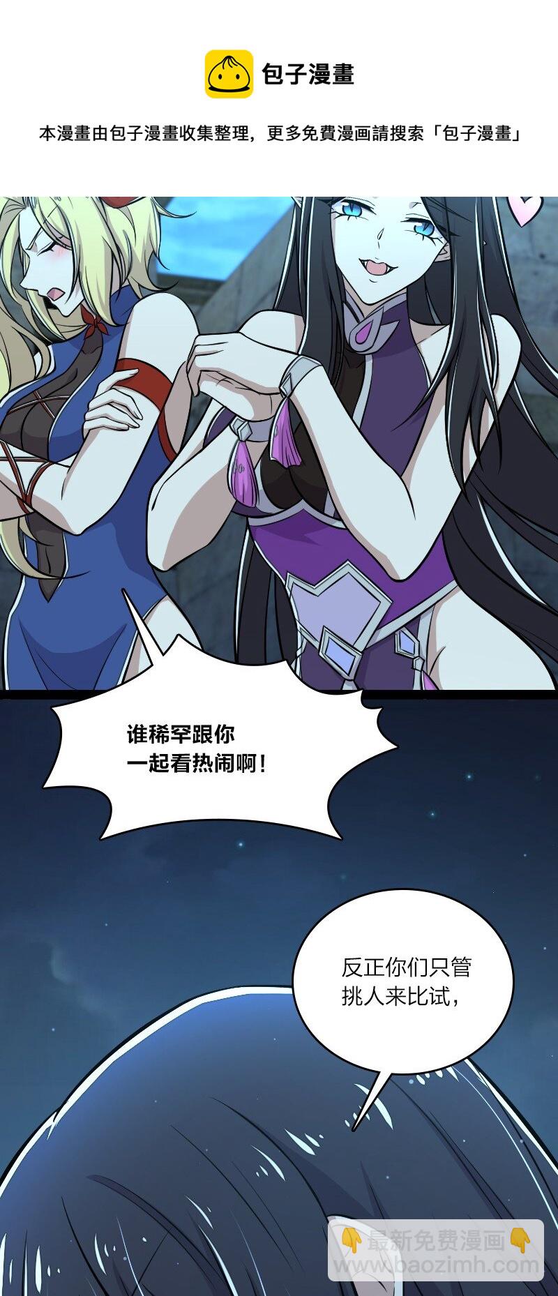 🍘武帝隐居之后的生活 089 抢名额 第25页
