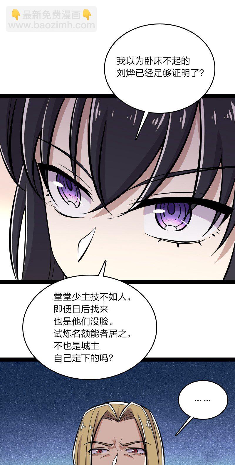 🍘武帝隐居之后的生活 089 抢名额 第8页