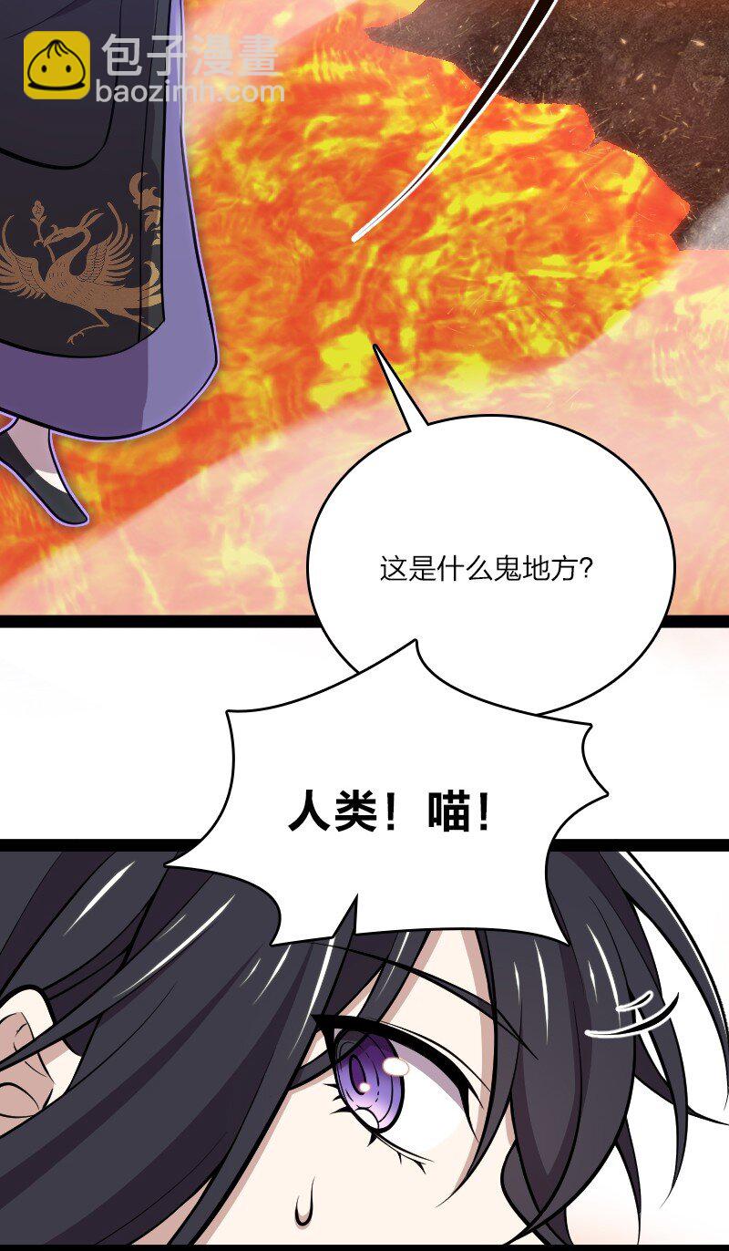 🍘武帝隐居之后的生活 094 猫咪？ 第49页