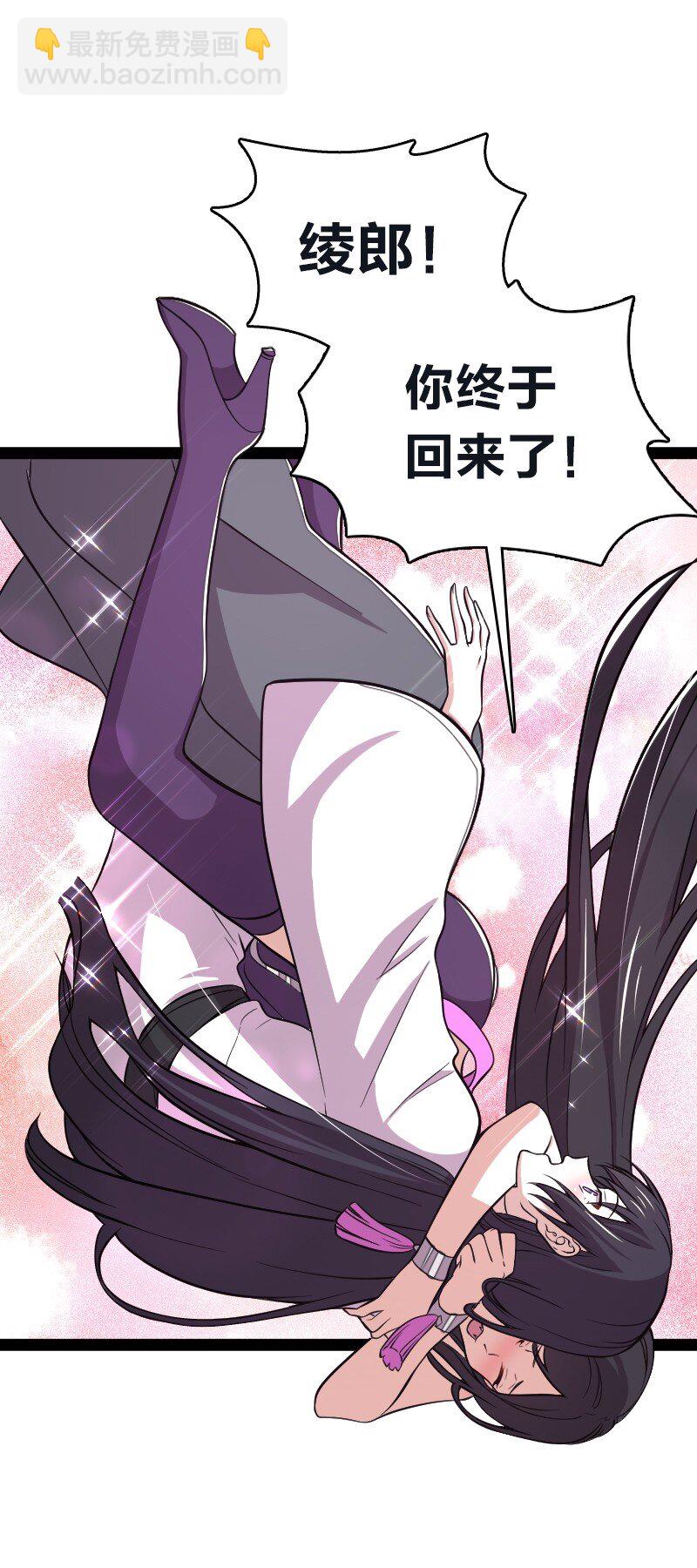🍘武帝隐居之后的生活 096 你终于回来了 第21页