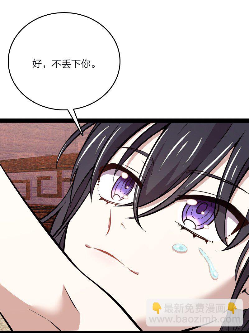 🍘武帝隐居之后的生活 096 你终于回来了 第26页