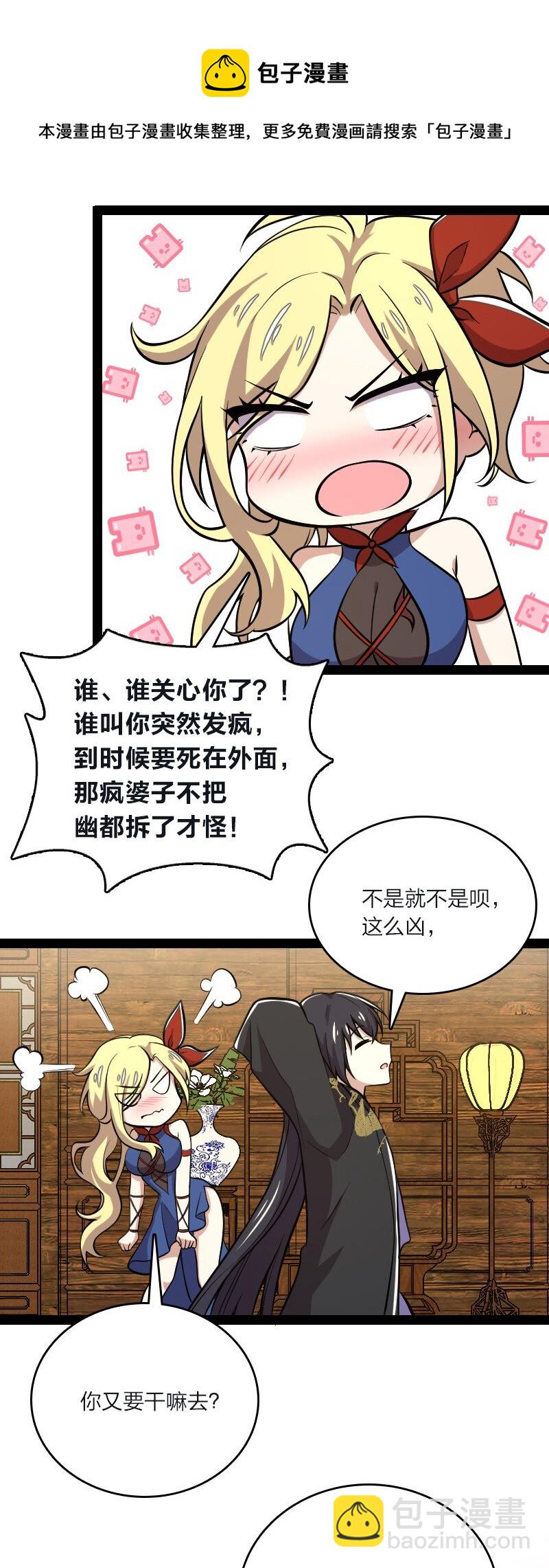 🍘武帝隐居之后的生活 096 你终于回来了 第38页