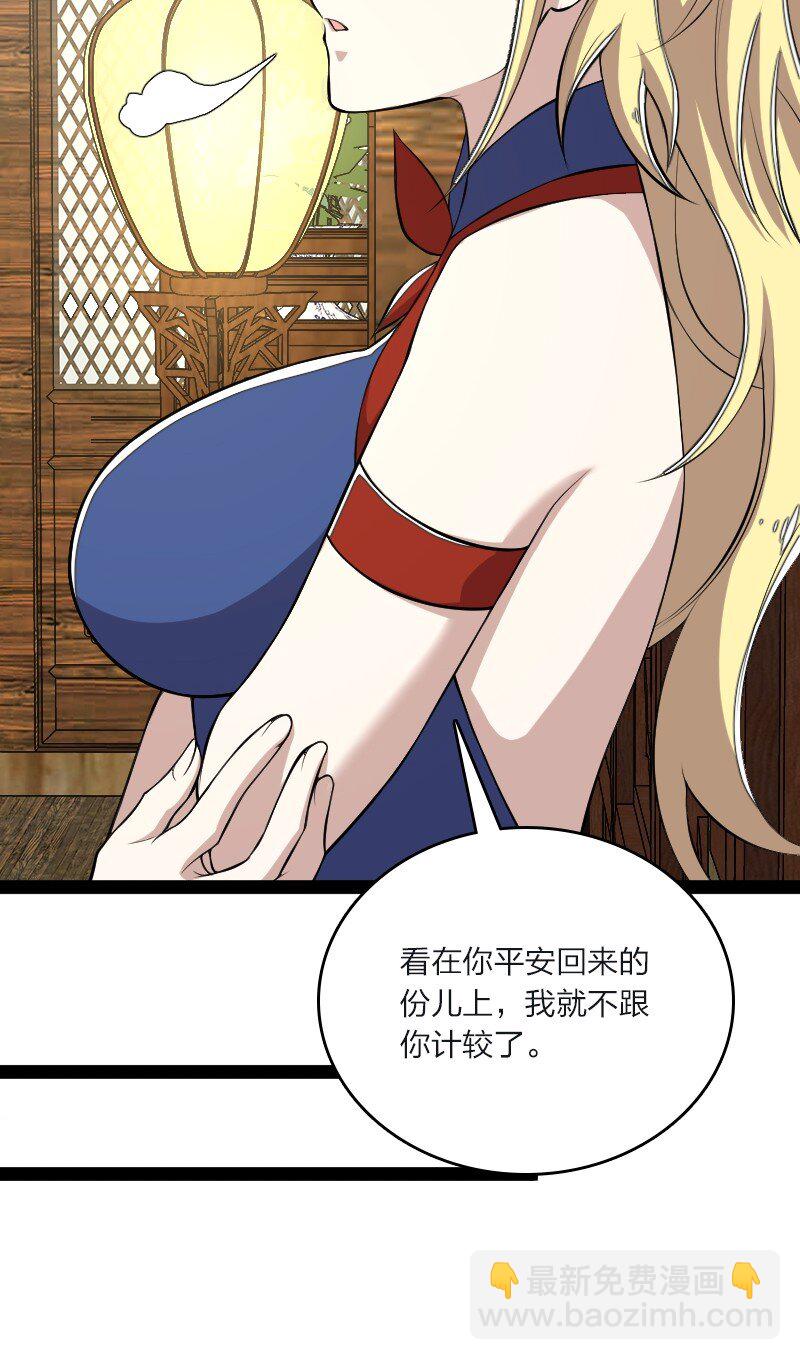 🍘武帝隐居之后的生活 096 你终于回来了 第43页