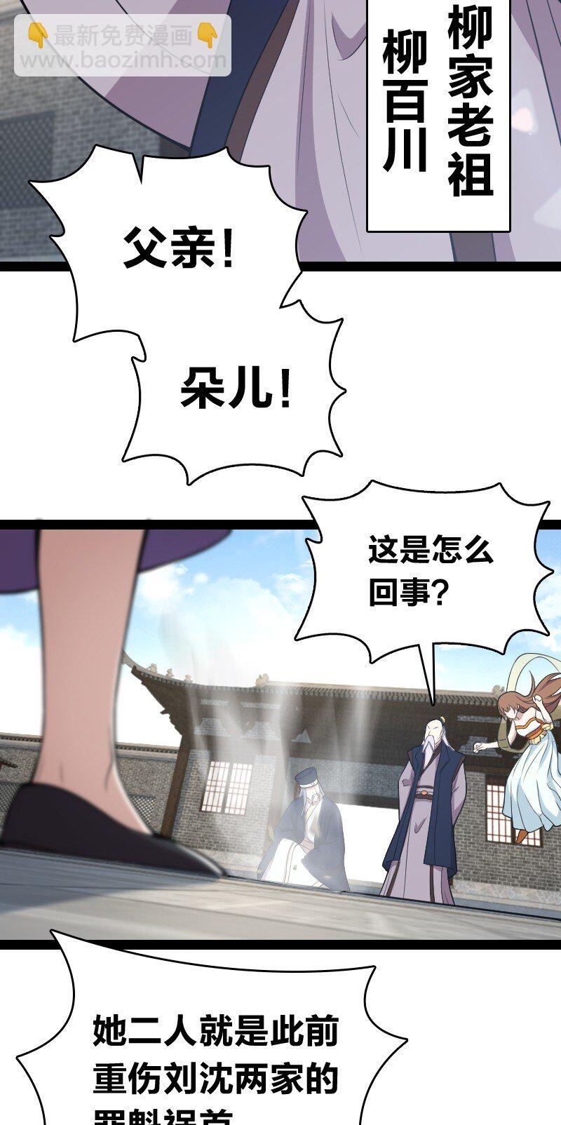 🍘武帝隐居之后的生活 098 杀人诛心 第21页