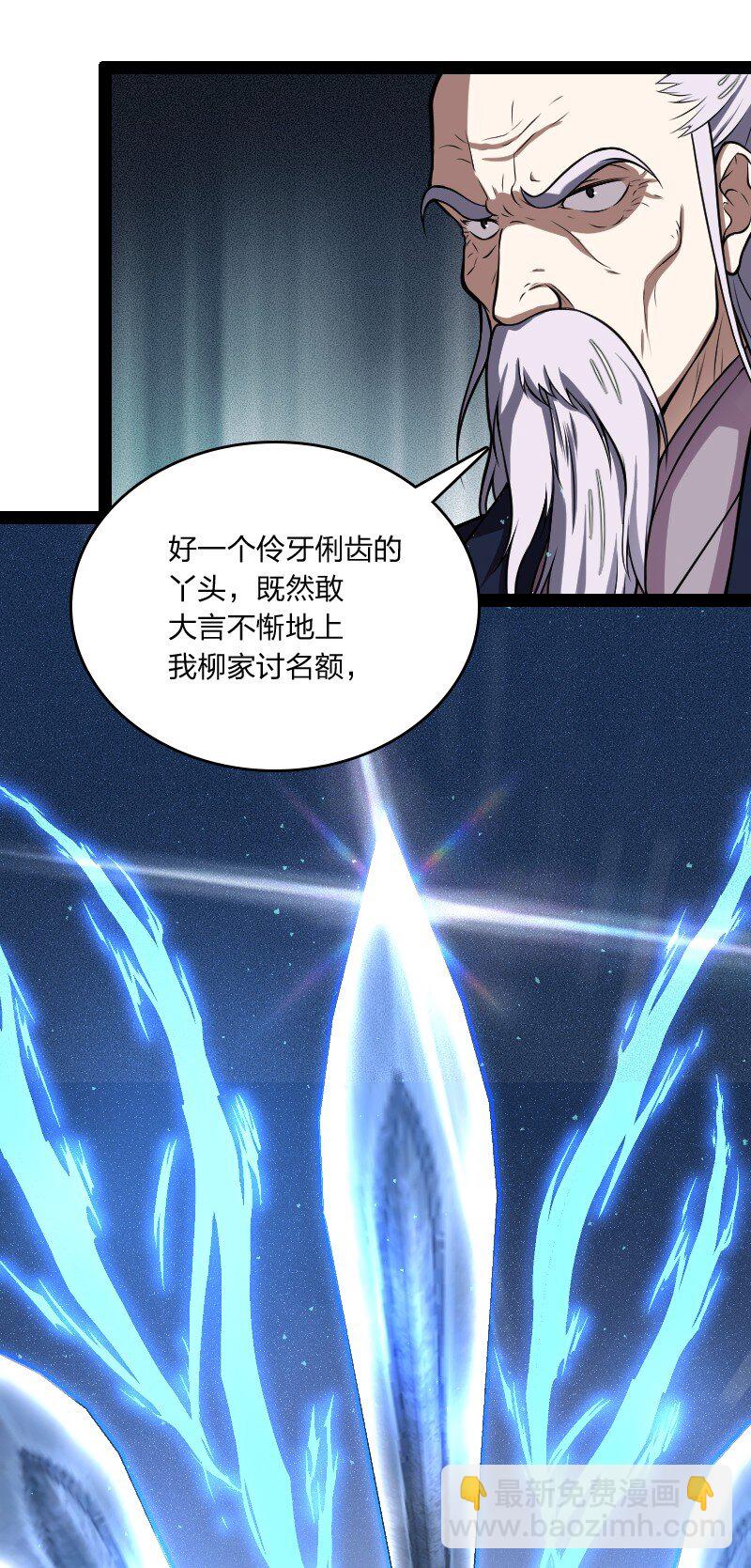🍘武帝隐居之后的生活 098 杀人诛心 第24页