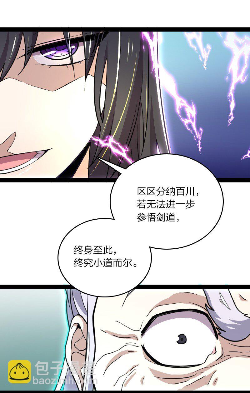 🍘武帝隐居之后的生活 098 杀人诛心 第39页