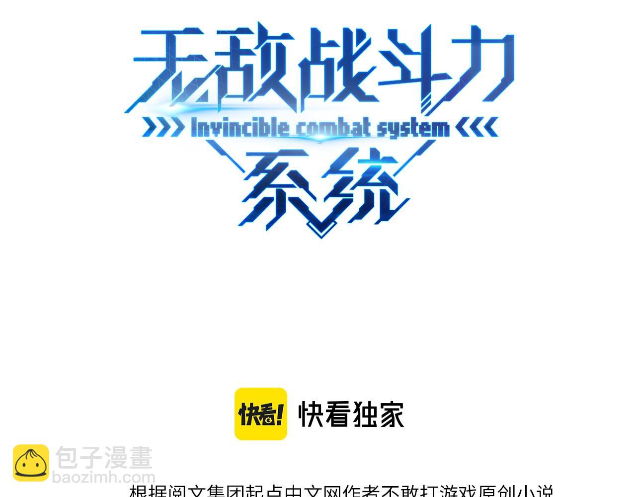 🍘无敌战斗力系统 第1话 我死了，我又活了！ 第3页