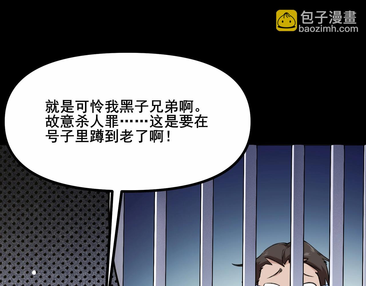 🍘无敌战斗力系统 第1话 我死了，我又活了！ 第36页