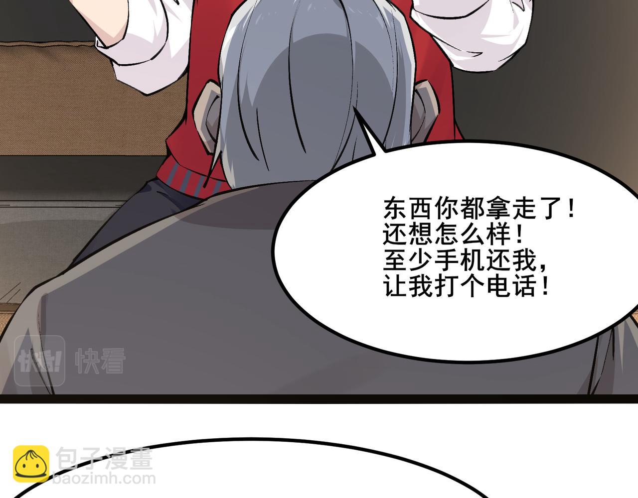 🍘无敌战斗力系统 第11话 末等法器 第27页