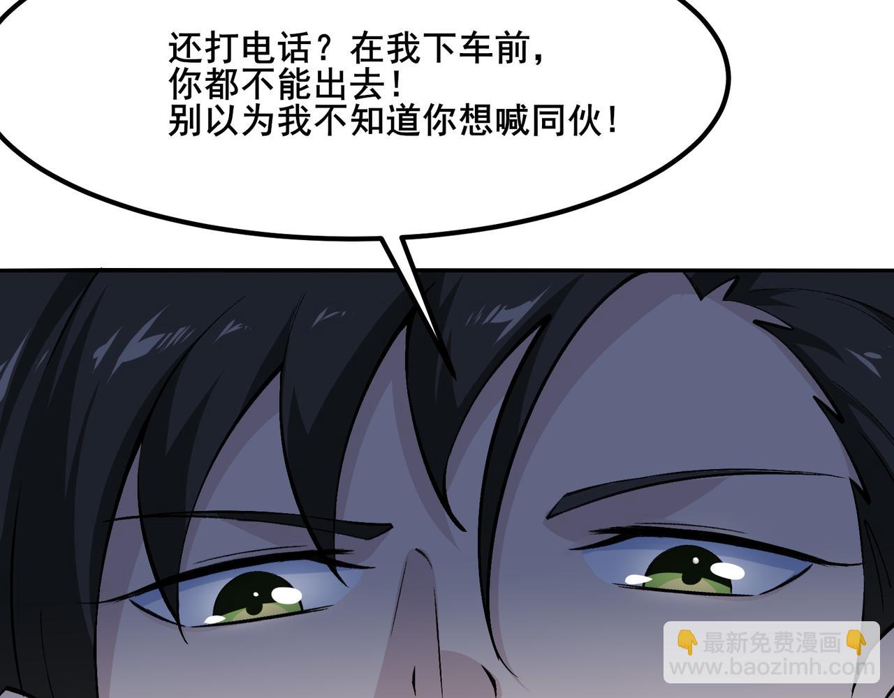 🍘无敌战斗力系统 第11话 末等法器 第28页