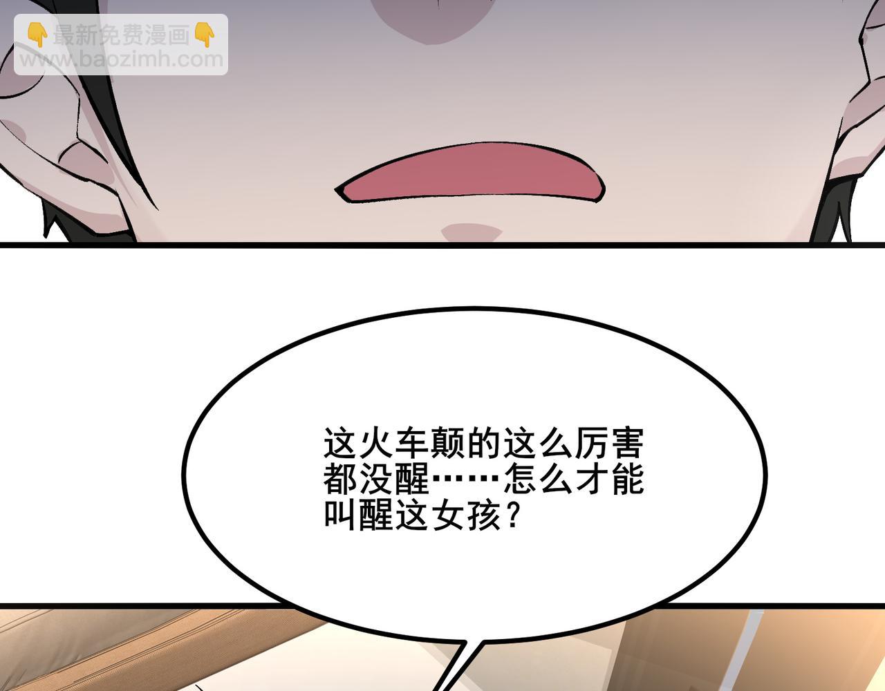 🍘无敌战斗力系统 第11话 末等法器 第29页