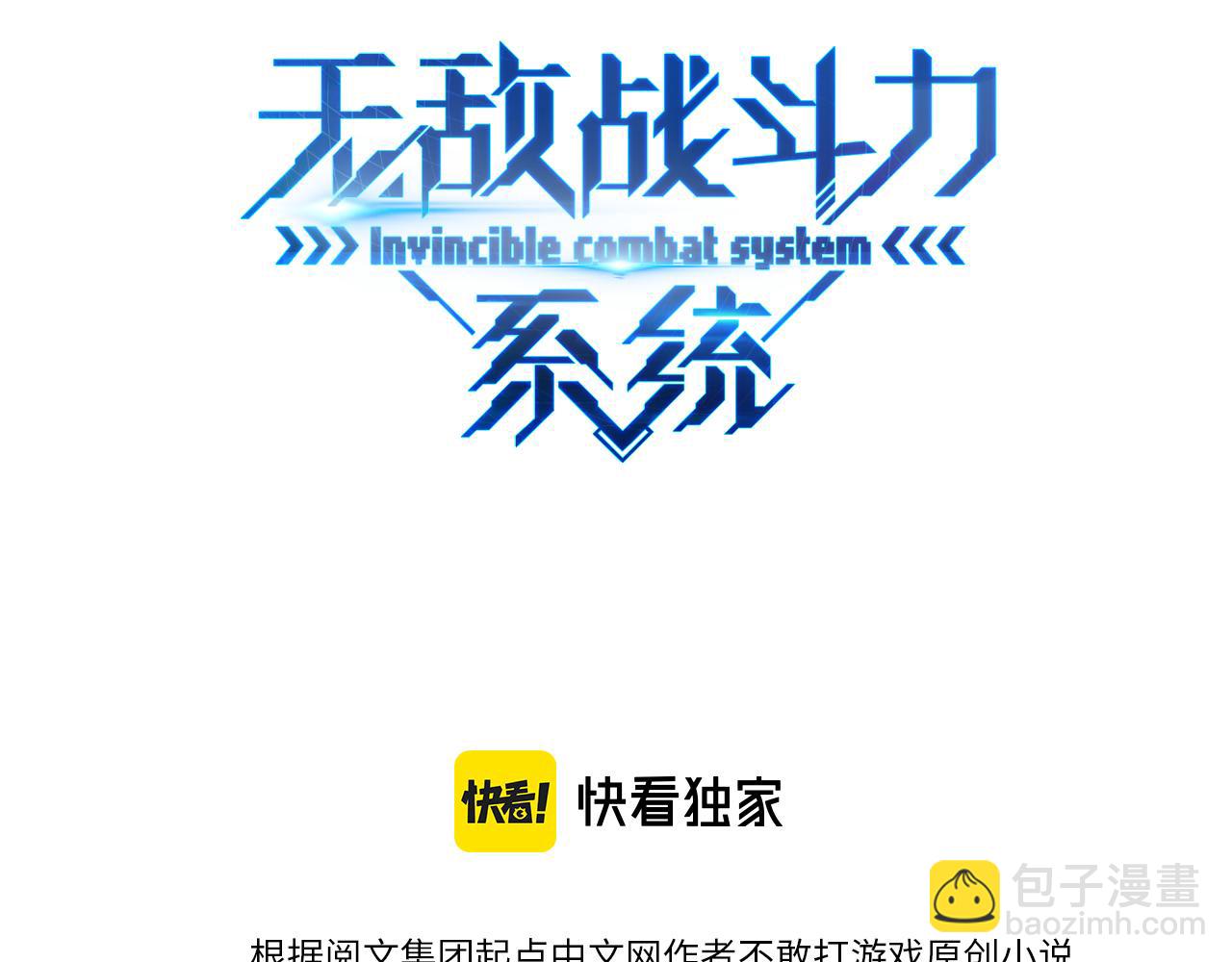 🍘无敌战斗力系统 第11话 末等法器 第3页