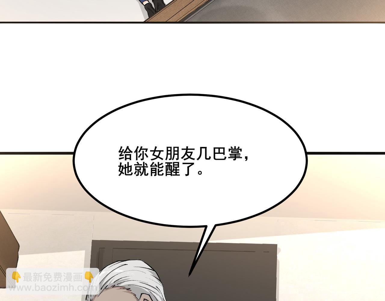 🍘无敌战斗力系统 第11话 末等法器 第31页