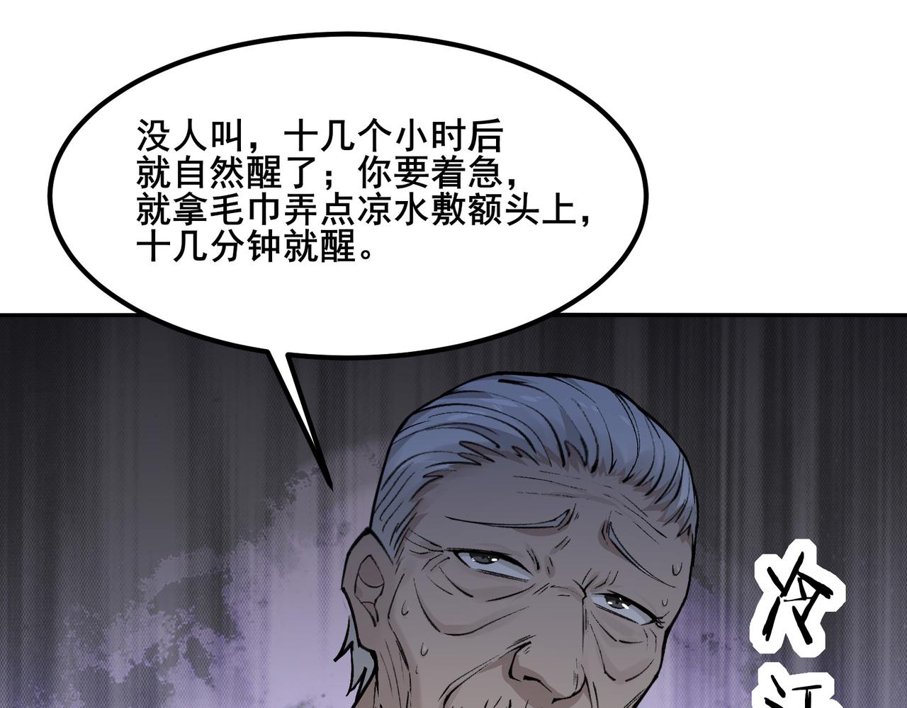 🍘无敌战斗力系统 第11话 末等法器 第36页