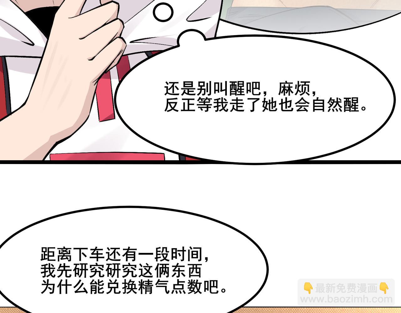 🍘无敌战斗力系统 第11话 末等法器 第40页