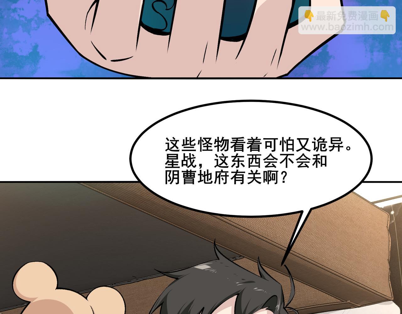 🍘无敌战斗力系统 第11话 末等法器 第44页