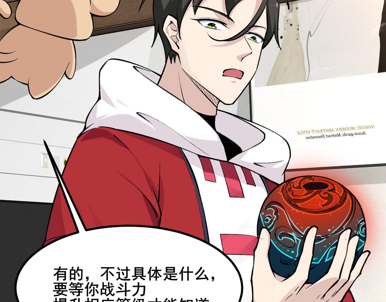 🍘无敌战斗力系统 第11话 末等法器 第45页