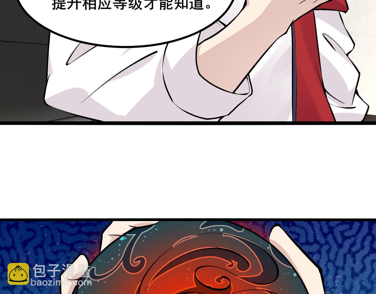 🍘无敌战斗力系统 第11话 末等法器 第46页